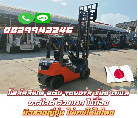 โฟล์คลิฟท์ TOYOTA รุ่น8 ดีเซล งาสไลด์Side shift Forklift series8 มือสองญี่ปุ่น ไม่เคยใชในไทย ชมเครื่องจักร โฟล์คลิฟท์ รอกนับ1,000รายการจากญี่ปุ่นwww.paholgroup.com