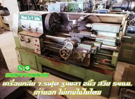 เครื่องกลึง7.5ฟุต รูเพลา2นิ้ว สวิง540มม เก่านอก ไม่เคยใช้ในไทย ชมเครื่องจักร โฟล์คลิฟท์ รอกนับ1,000รายการจากญี่ปุ่นwww.paholgroup.com