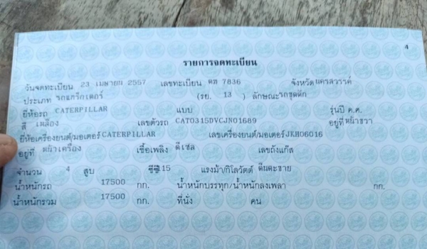 ขาย CAT 315 D JAPAN เล่มทะเบียน ไฟฟ้าครบ เครื่องดี ปั้มแรง เอวแน่น ช่วงล่างโซ่ใหม่ แอร์หนาว รถสวยพร้อมใช้งาน เอกสารพร้อมโอน ราคา  950,000 บาท รถอยู่ นครสวรรค์ 064-191-1112