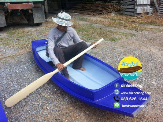 เรือพลาสติก 250 ซม พร้อมไม้พาย (ส่งทั่วประเทศ)