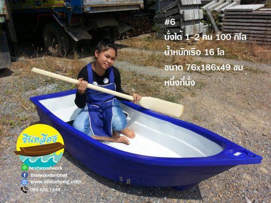 เรือพลาสติก ตกปลา 186 ซม (ส่งทั่วประเทศ) พร้อมไม้พายเรือ