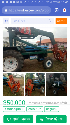 ขายรถ คีบอ้อย/ไม้ รถตามภาพ สภาพ พร้อมใช้งาน ราคา 350,000 วาท ขายรถ คีบอ้อย/ไม้ รถตามภาพ สภาพ พร้อมใช้งาน ราคา 350,000 วาท