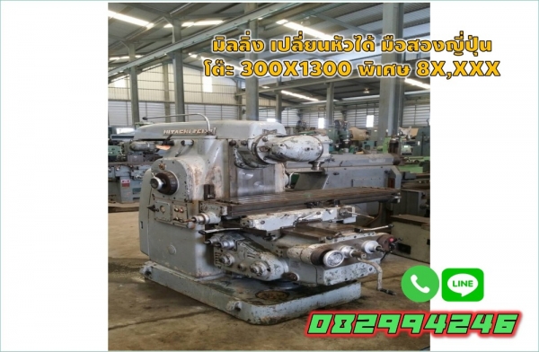 มิลลิ่งมือสองญี่ปุ่น เครื่องกัด เครื่องปาด ถูกมาก ไม่เคยใช้ในไทย ชมเครื่องจักร โฟล์คลิฟท์ รอกนับ1,000รายการจากญี่ปุ่น www.paholgroup.com