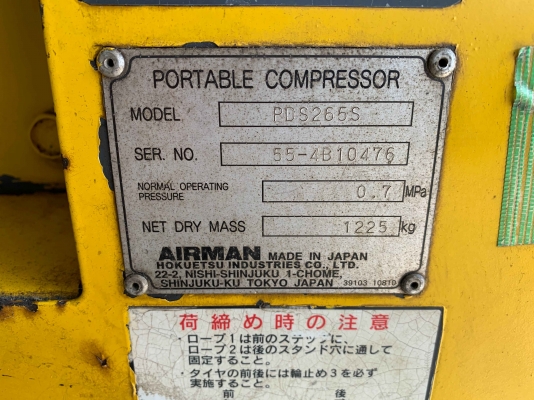 ตู้ลม AIRMAN PDS265S แบบล้อลากจูง นำเข้าจากญี่ปุ่น