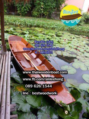 เรือตกปลา เรือไม้ 4 เมตร ส่งทั่วประเทศ