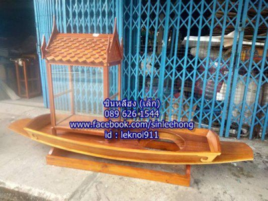 เรือไม้ มีหลุมใส่หม้อ 18 นิ้ว ยาว 250 ซม (ส่งทั่วประเทศ)