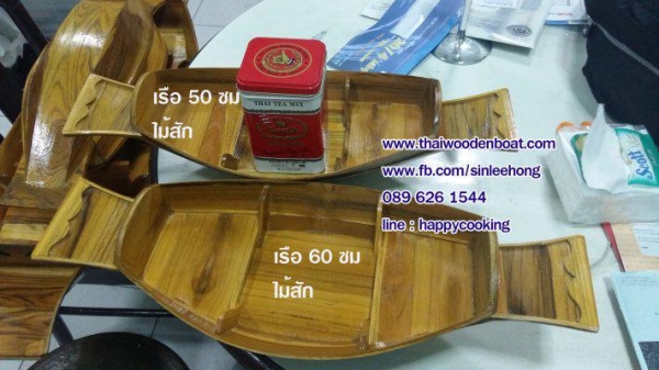 เรือไม้สัก ยาว 60 ซม (ส่งทั่วประเทศ) เรือไม้สัก ยาว 60 ซม (ส่งทั่วประเทศ)
