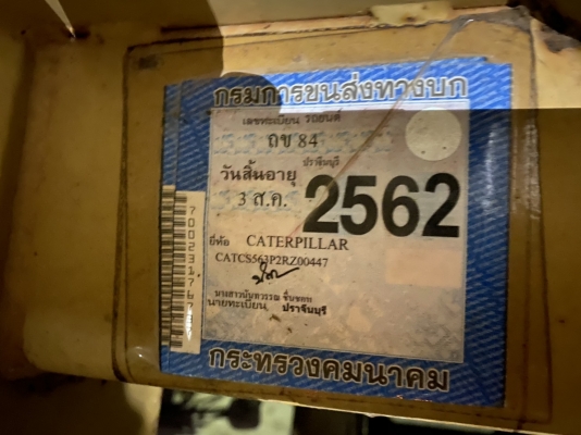 ขาย 650,000 รถบดสั่นสะเทือน CAT CS563D ขนาด 10 ตัน 2 เพลา ทำงาน 12,000 ชม. เครื่องดี เกียร์แรง ระบบสั่นสะเทือนหยาบและละเอียด แรงสุดยอด รถสวยพร้อมใช้ เอกสารเล่มทะเบียน รถอยู่ พนมสารคาม 092-595-6777 061-446-2662 ญิ๋งยุ ขาย 650,000 รถบดสั่นสะเทือน CAT CS563D ขนาด 10 ตัน 2 เพลา ทำงาน 12,000 ชม. เครื่องดี เกียร์แรง ระบบสั่นสะเทือนหยาบและละเอียด แรงสุดยอด รถสวยพร้อมใช้ เอกสารเล่มทะเบียน รถอยู่ พนมสารคาม 092-595-6777 061-446-2662 ญิ๋งยุ