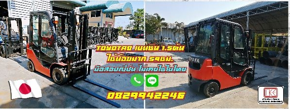 โฟล์คลิฟท์TOYOTA8 เบนซิน 1.5ตัน ใหม่มาก ใช้น้อย59ชั่วโมง มือสองญี่ปุ่น ไม่เคยใช้ในไทย ชมเครื่องจักร โฟล์คลิฟท์ รอกนับ1,000รายการจากญี่ปุ่น www.paholgroup.com