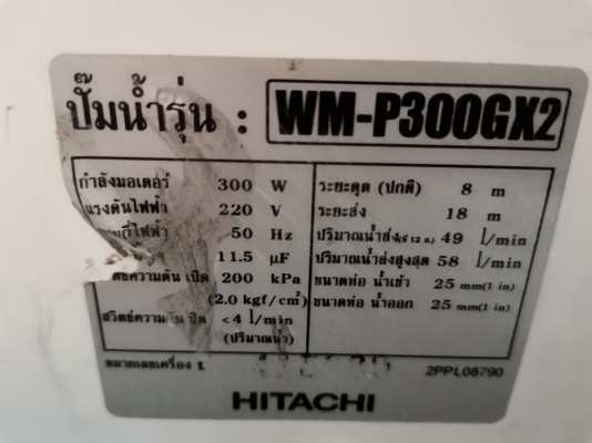 ขาย!! ปั้มน้ำแรงดันคงที่.ฮิตาชิ.ขนาด300w.พร้อมใช้งาน