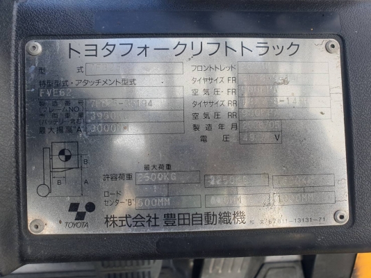 ขายรถโฟล์คลิฟท์โตโยต้ารุ่น7ขนาด2.5ตัน ไฟฟ้านั่งขับ