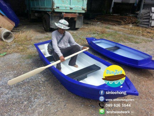 เรือพลาสติก 2-3 คนนั่ง เรือพลาสติก 2-3 คนนั่ง
