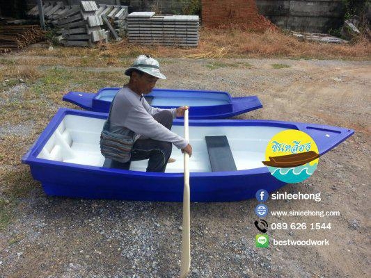 เรือพลาสติก 2-3 คนนั่ง เรือพลาสติก 2-3 คนนั่ง