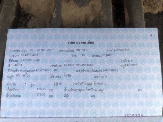 CAT 315 D JAPAN เล่มทะเบียน ไฟฟ้าครบ เครื่องดี ปั้มแรง เอวแน่น ช่วงล่างเต็ม แอร์หนาว รถสวยพร้อมใช้งาน เอกสารพร้อมโอน ขาย 950,000  รถอยู่ นครสวรรค์ 064-191-1112