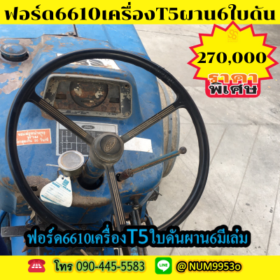 FORD 6610 +ใบดันผาน 6มีเล่ม รถสภาพดีใช้งานได้ปกติ FORD 6610 +ใบดันผาน 6มีเล่ม รถสภาพดีใช้งานได้ปกติ