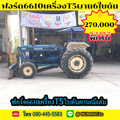 FORD 6610 +ใบดันผาน 6มีเล่ม รถสภาพดีใช้งานได้ปกติ FORD 6610 +ใบดันผาน 6มีเล่ม รถสภาพดีใช้งานได้ปกติ