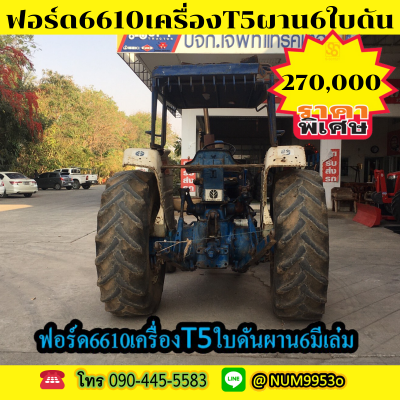 FORD 6610 +ใบดันผาน 6มีเล่ม รถสภาพดีใช้งานได้ปกติ FORD 6610 +ใบดันผาน 6มีเล่ม รถสภาพดีใช้งานได้ปกติ