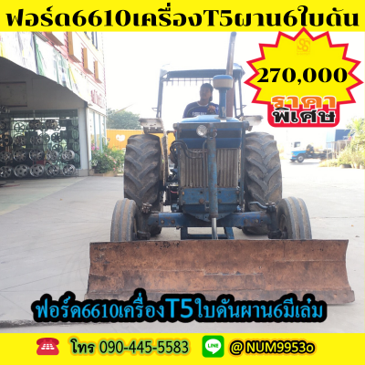 FORD 6610 +ใบดันผาน 6มีเล่ม รถสภาพดีใช้งานได้ปกติ