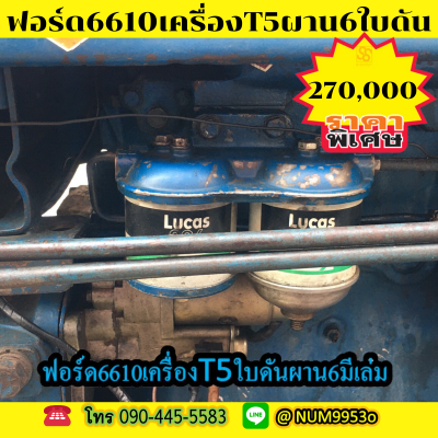 FORD 6610 +ใบดันผาน 6มีเล่ม รถสภาพดีใช้งานได้ปกติ FORD 6610 +ใบดันผาน 6มีเล่ม รถสภาพดีใช้งานได้ปกติ