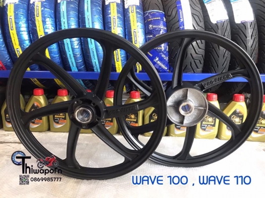 ล้อแม็กซ์ WAVE110