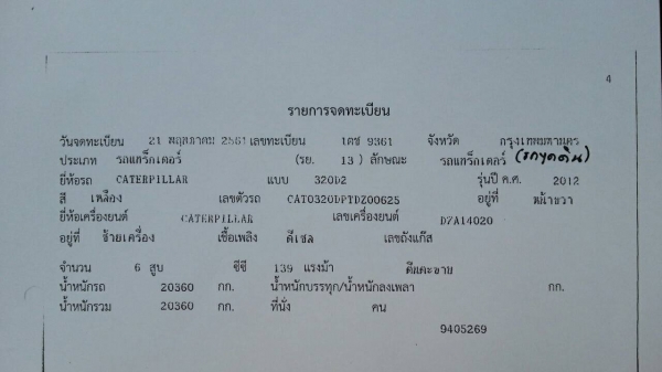 ขาย 1,950,000 CAT 320D2 TDZ เล่มทะเบียน รถทำงาน 7,400 ชม. สภาพเหมือนใหม่ ไฟ้ฟ้าครบ เครื่องดี ปั้มแรง เอวแน่น ช่วงล่างสวย รถสวยพร้มใช้งาน เอกสารพร้อมโอน รถอยู่ เพชรบุรี 090-772-3710 090-772-3708