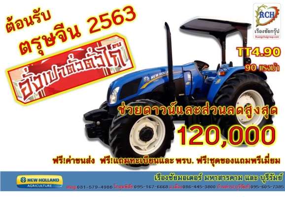 โปรโมชั่น ต้อนรับ ตรุษจีน 2563