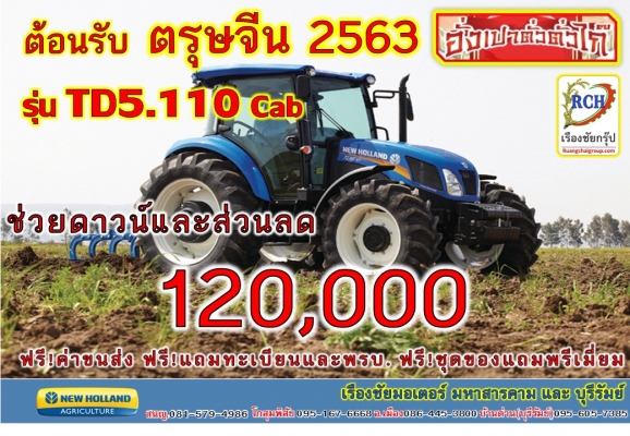 โปรโมชั่น ต้อนรับ ตรุษจีน 2563