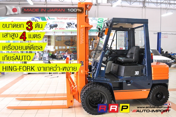 ขายรถโฟล์คลิฟท์มือสอง TOYOTA รุ่น 5FD30-41446 นำเข้าจากประเทศญี่ปุ่น 100\% ไม่เคยใช้งานในไทย
