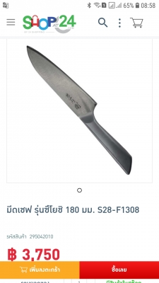 มีดChef ญี่ปุ่นเกรดโรงแรม