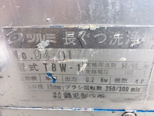 ขายเครื่องล้าง เก่าญี่ปุ่น พร้อมใช้งาน