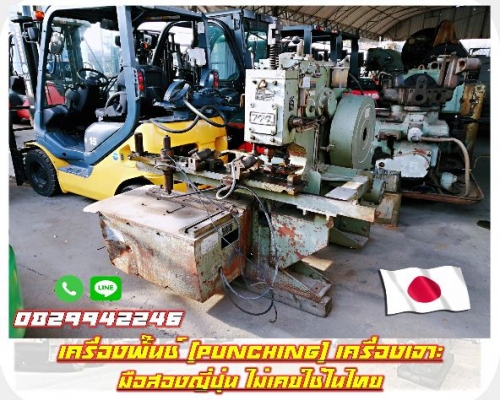 เครื่องพั๊นช์ เครื่องเจาะพร้อมกันหลายรู PUNCH สภาพเดิมญี่ปุ่น ไม่เคยใช้ในไทย ชมเครื่องจักร โฟล์คลิฟท์ รอกนับ1,000รายการจากญี่ปุ่น www.paholgroup.com