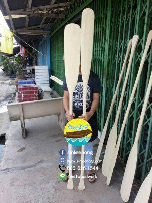 ไม้พายเรือ ไม้ ยาว 180 ซม มีด้ามจับที่ปลาย (ส่งทั่วประเทศ) ไม้พายเรือ ไม้ ยาว 180 ซม มีด้ามจับที่ปลาย (ส่งทั่วประเทศ)