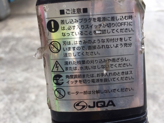 ขายเครื่องแต่งกิ่งไม้มือสอง JQA Made in japan พร้อมใช้งาน