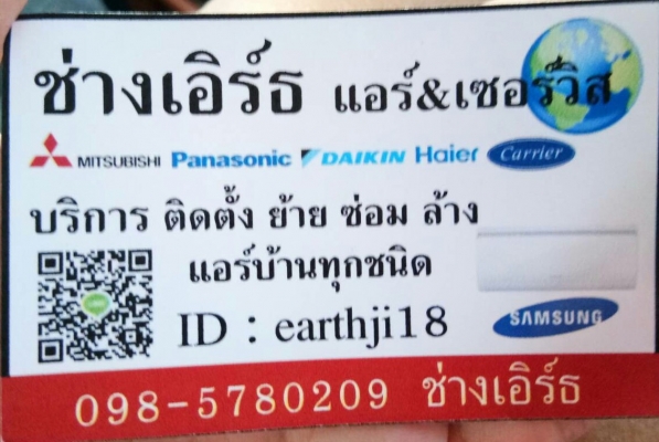รับติดตั้งแอร์ ย้าย ซ่อม ล้าง แอร์บ้านทุกชนิดครับ