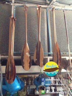 ไม้พายเรือ แต่งลาย ไม้ประดู ยาว 140 ซม (ส่งทั่วประเทศ)
