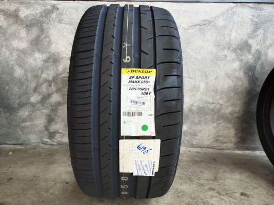 DUNLOP SP SPORT MAXX 050+ 285/35R21 ยางญี่ปุ่นสเปกพิเศษ DUNLOP SP SPORT MAXX 050+ 285/35R21 ยางญี่ปุ่นสเปกพิเศษ