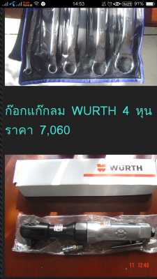 ก๊อกแก๊กลม Wurth ขนาด 1/2&quot;