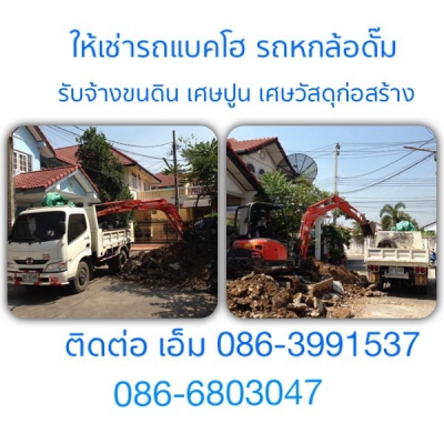 ให้เช่ารถขุด ให้เช่ารถแม็คโคร เ ให้เช่ารถขุด ให้เช่ารถแม็คโคร เ