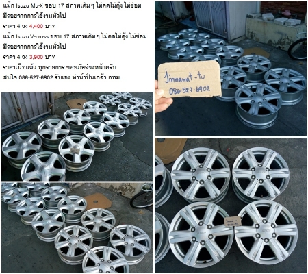 แม็ก All New D-Max ขอบ 18 /All New D-Max 17 /Mu-X 17/V-Cross 17/All New16/D-Max15 ราคา 2400-7000 บาท
