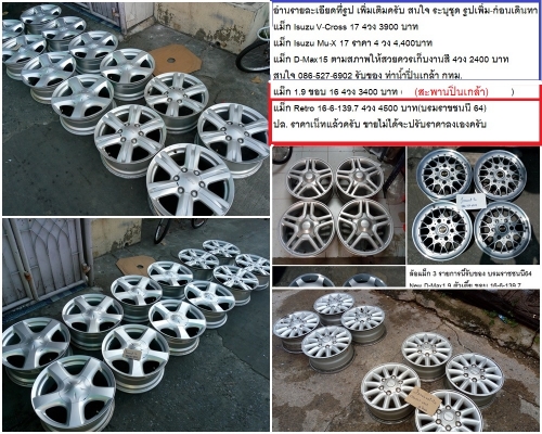 แม็ก All New D-Max ขอบ 18 /All New D-Max 17 /Mu-X 17/V-Cross 17/All New16/D-Max15 ราคา 2400-7000 บาท