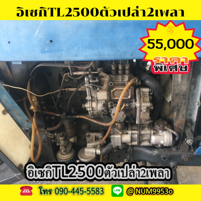 ขายรถไถอิเซกิ TL2500 ขายตามสภาพราคาถูก ขายรถไถอิเซกิ TL2500 ขายตามสภาพราคาถูก