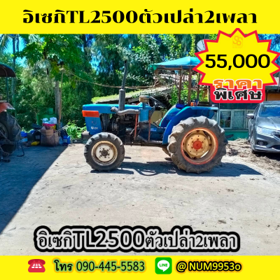 ขายรถไถอิเซกิ TL2500 ขายตามสภาพราคาถูก ขายรถไถอิเซกิ TL2500 ขายตามสภาพราคาถูก