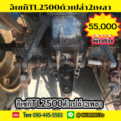 ขายรถไถอิเซกิ TL2500 ขายตามสภาพราคาถูก ขายรถไถอิเซกิ TL2500 ขายตามสภาพราคาถูก