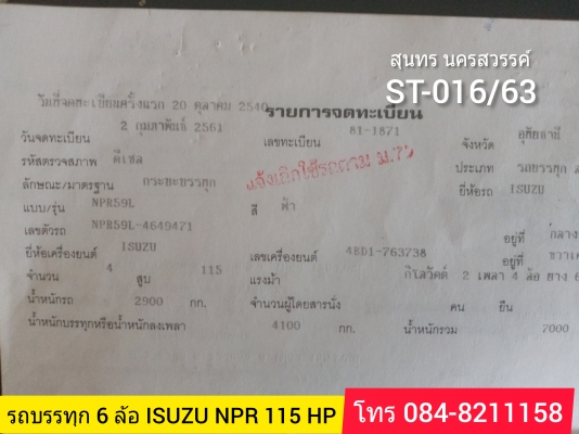 ขายครับ//รถบรรทุก 6 ล้อ ISUZU NPR 115 แรง กระบะ 4.3 เมตร รถสวยพร้อมใช้