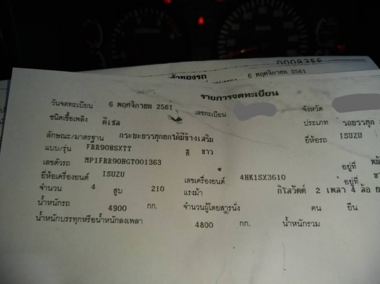 รถอีซูซุ 6 ล้อดั้ม FRR  210 แรงม้า. ปี  61.  ,  ( รถวิ่ง 1x,xxx กม. )       สนใจติดต่อ    094 - 8789199