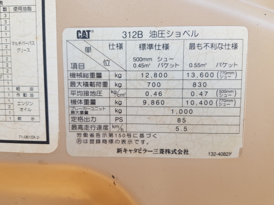ขายCAT312B