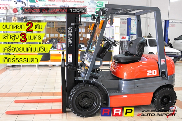 ขายรถโฟล์คลิฟท์มือสอง TOYOTA รุ่น 6FG20-31347 นำเข้าจากประเทศญี่ปุ่น 100\% ไม่เคยใช้งานในไทย