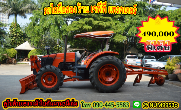 คูโบต้าM105s มีเล่มใบดันหน้าผาน3