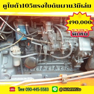คูโบต้าM105s มีเล่มใบดันหน้าผาน3 คูโบต้าM105s มีเล่มใบดันหน้าผาน3