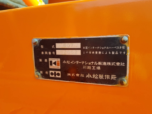 รถตัก ขนาด1คิว KOMATSU 507 เก่าญี่ปุ่นไม่เคยใช้งานในไทย เครื่องยนต์โคมัสสุ 4D 94 ขนาดล้อกะทะ 20 นิ้ว